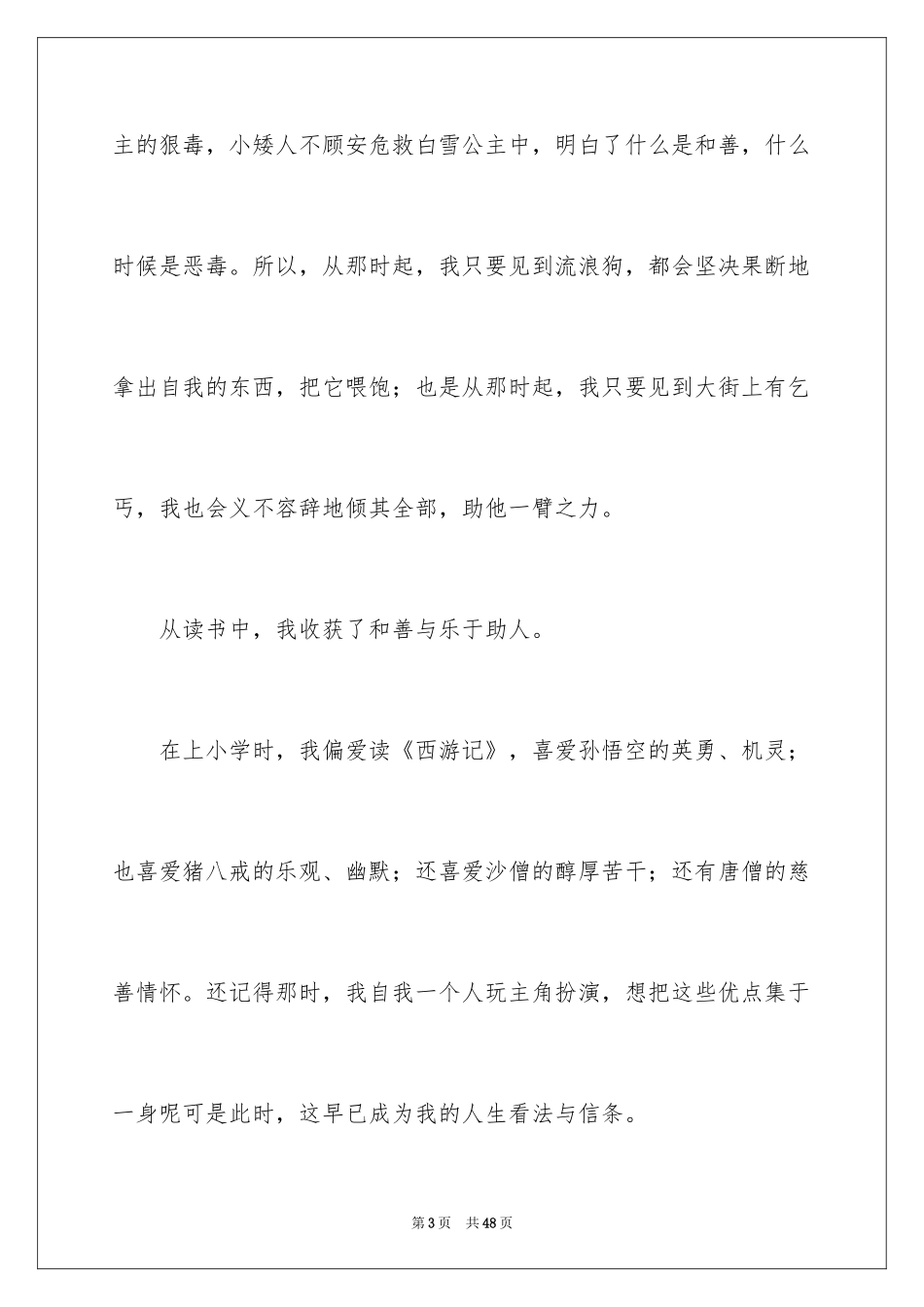 2024书香伴我成长主题演讲稿_3_第3页