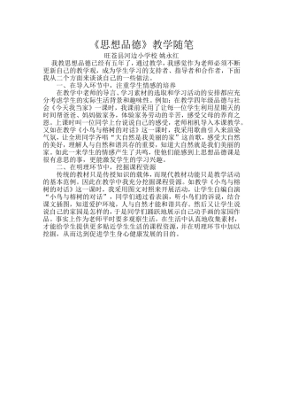 思想品德教学随笔