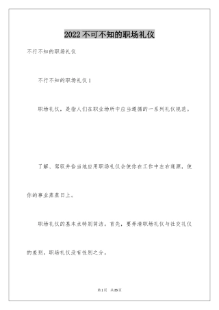 2024不可不知的职场礼仪