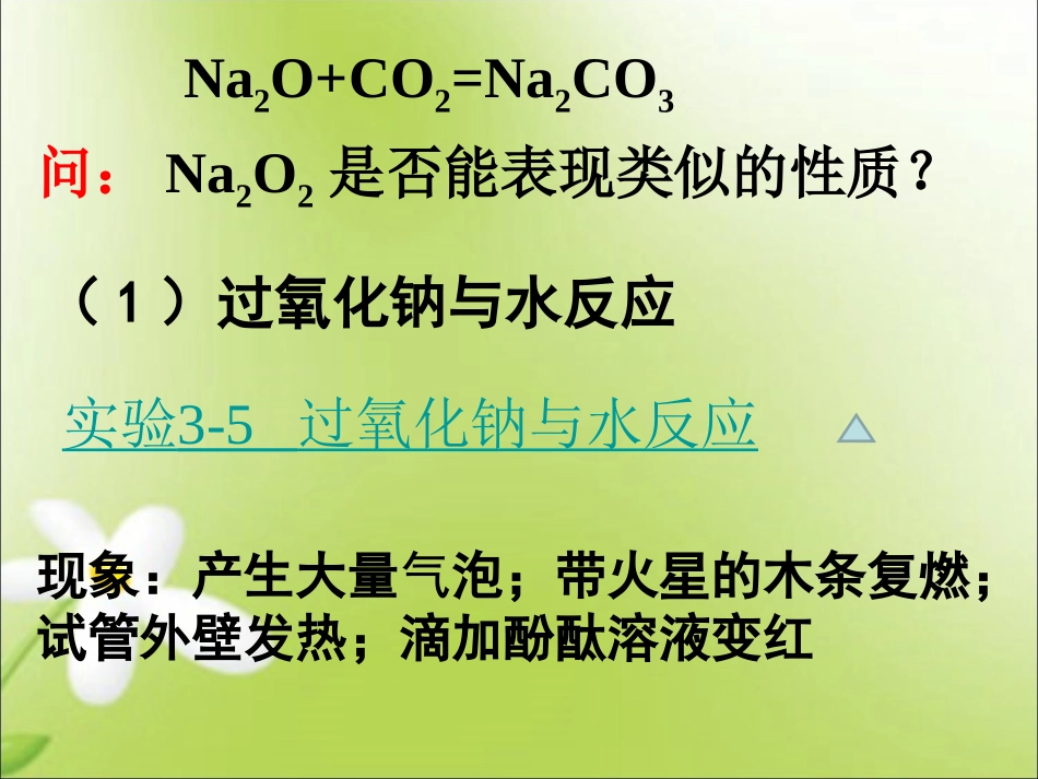 第二节几种重要的金属及其化合物_第3页