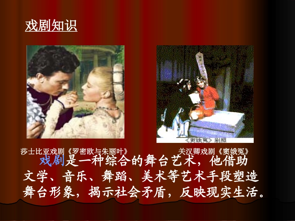 《日出》（曹禺）课件_第2页