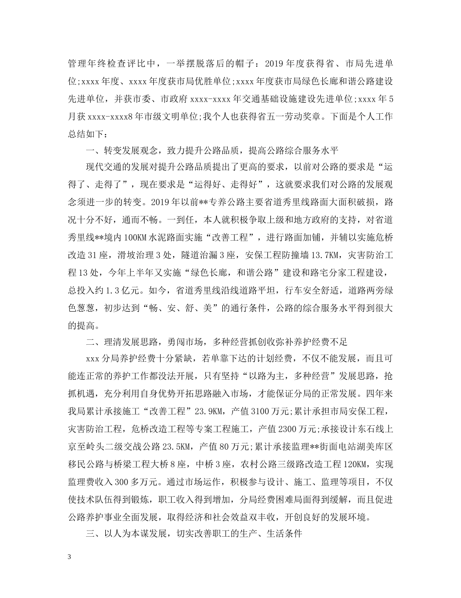 交通局个人工作总结范文 _第3页