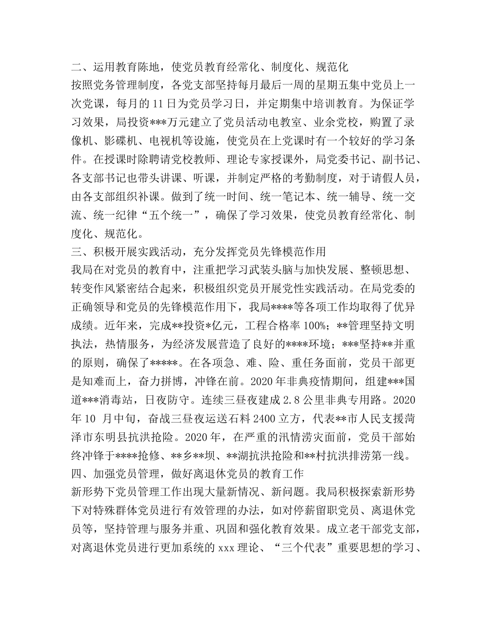 交通局党员教育工作总结 _第2页