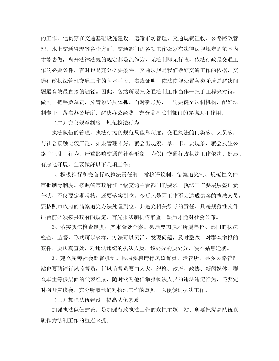 交通局交通行政执法工作计划范文 _第2页
