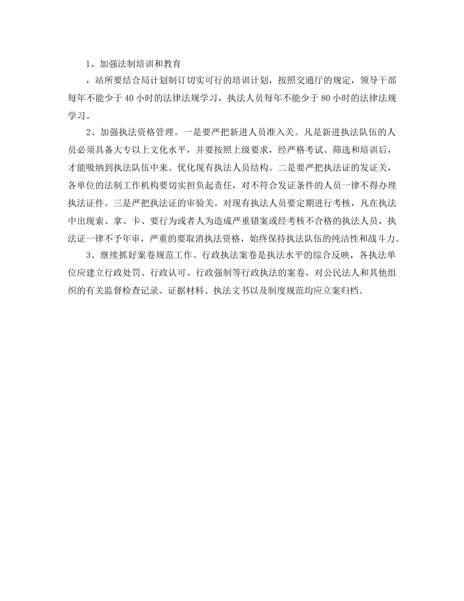 交通局交通行政执法工作计划范文 _第3页