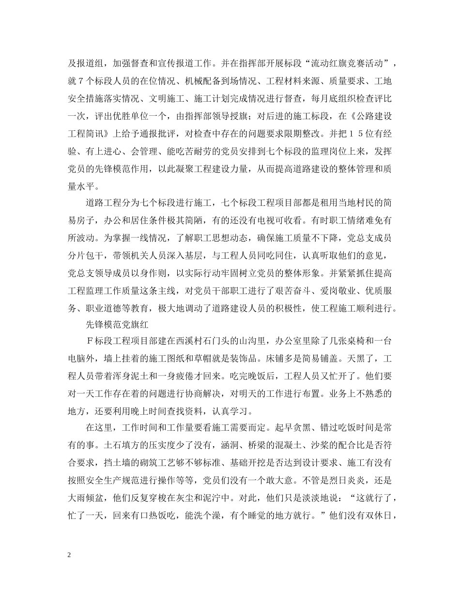 交通局先进单位总结材料 _第2页