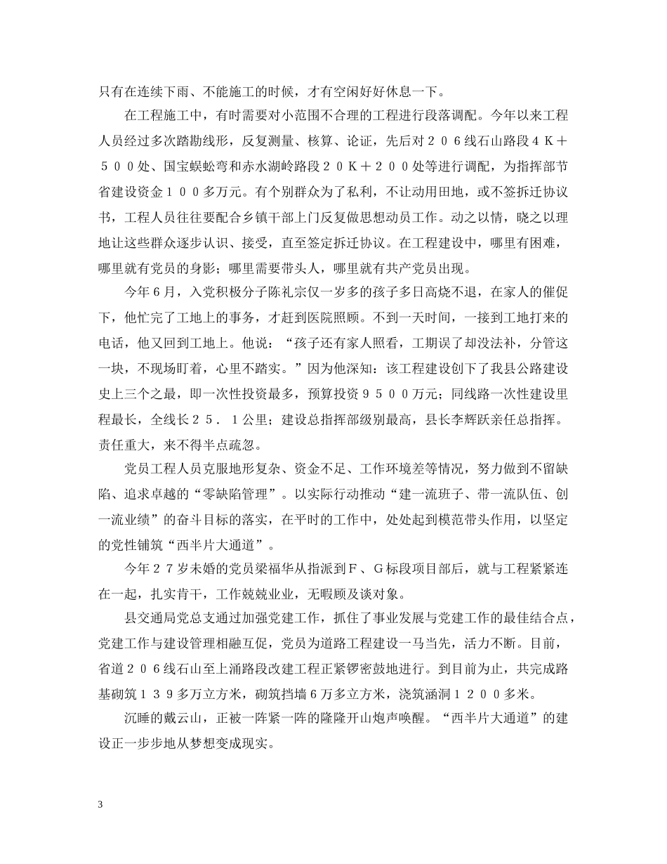 交通局先进单位总结材料 _第3页