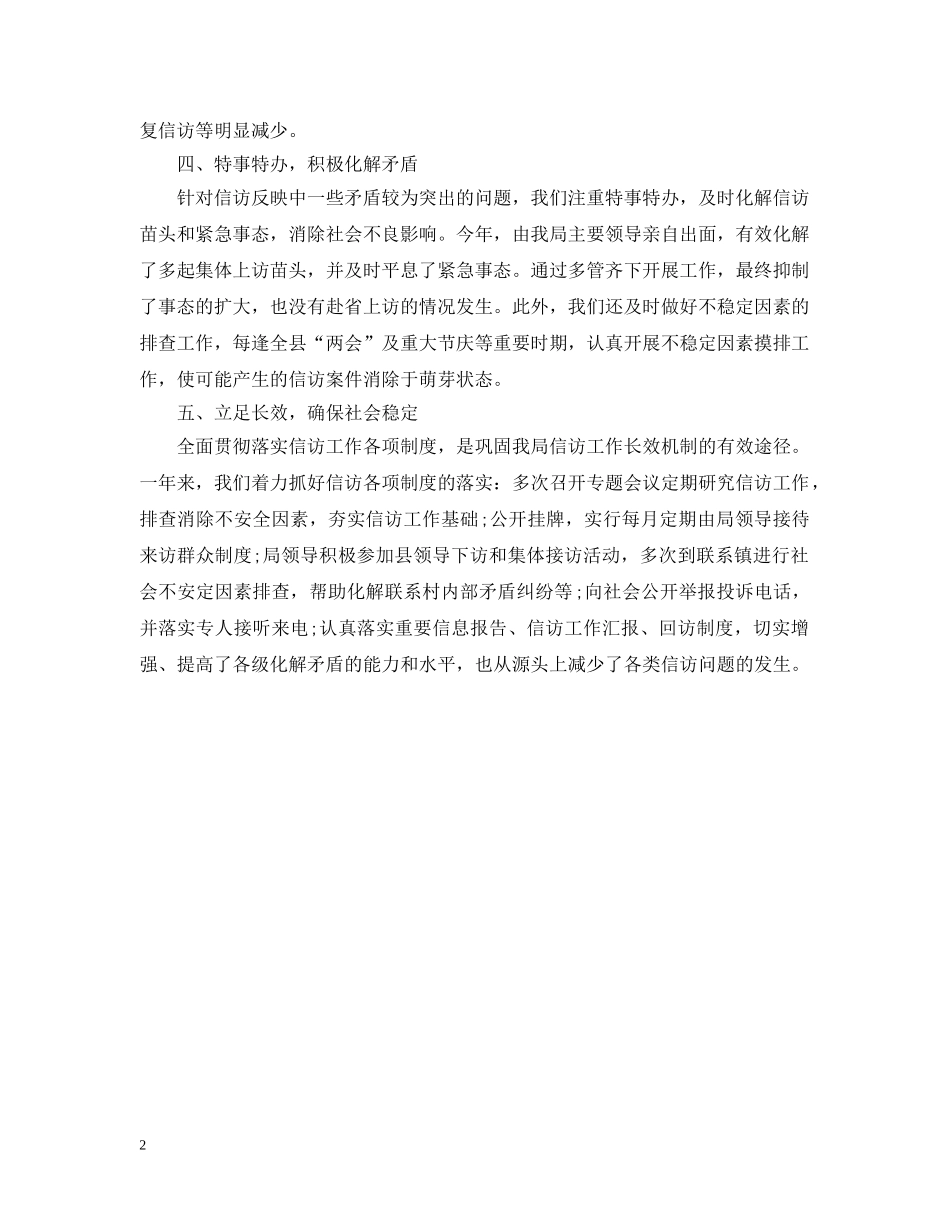 交通局信访工作总结 _第2页
