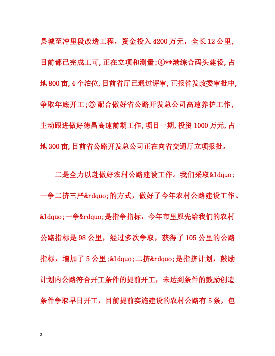 交通局上半年工作总结范文 _第2页