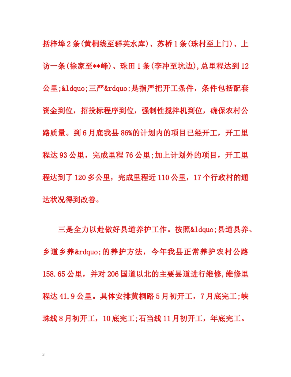 交通局上半年工作总结范文 _第3页