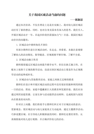 关于我园区域活动当前的问题
