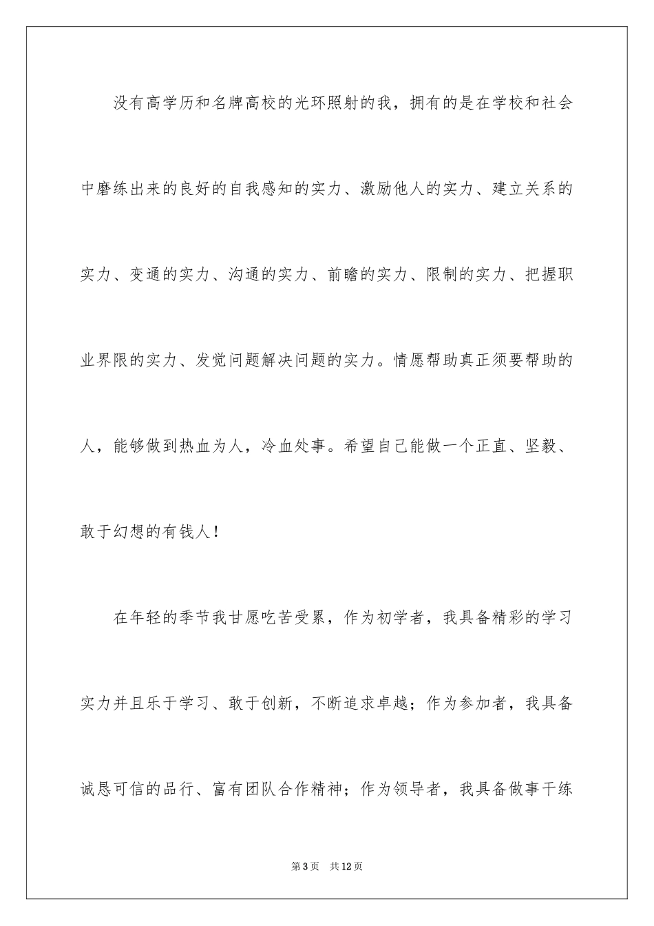 2024个人简历自我介绍_168_第3页