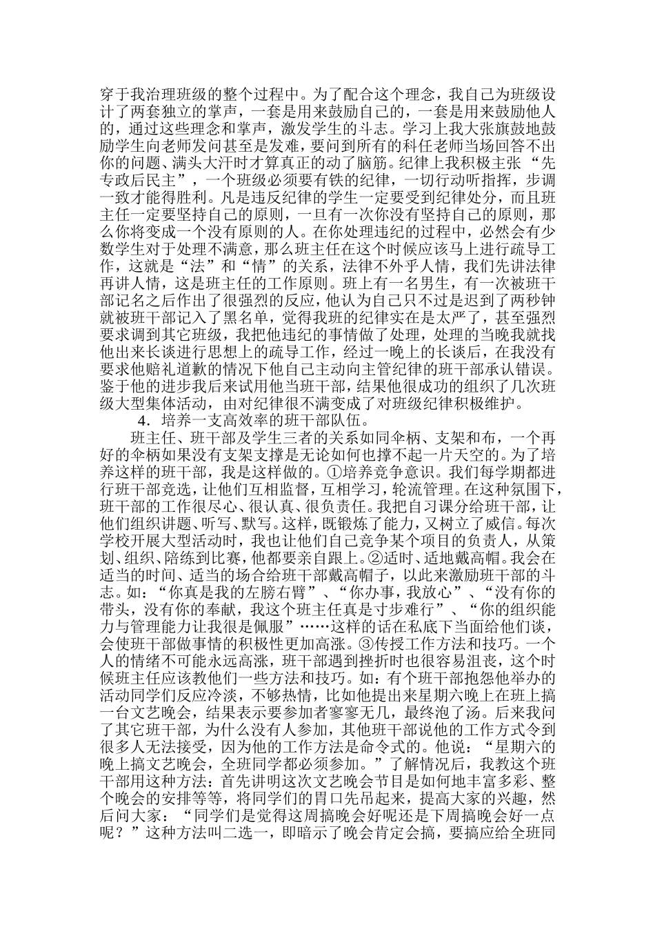 谈班主任的班级管理艺术_第2页