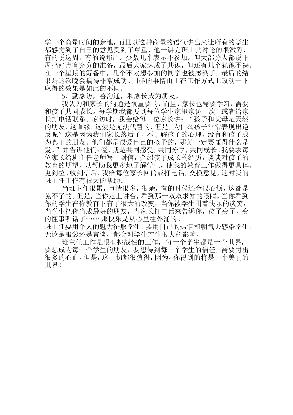 谈班主任的班级管理艺术_第3页