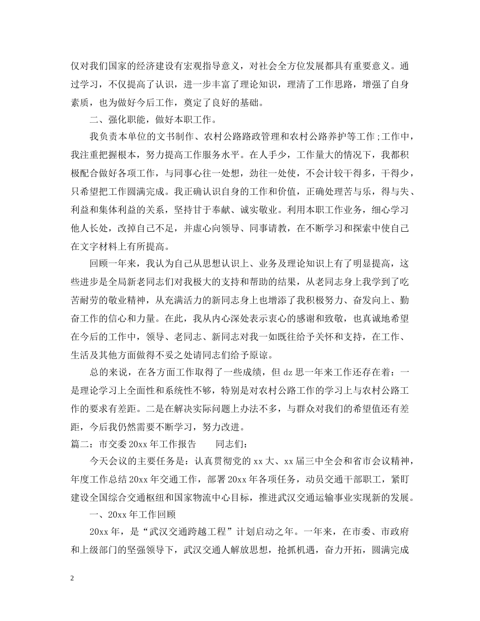 交通局人员年度工作总结范文【9篇】 _第2页