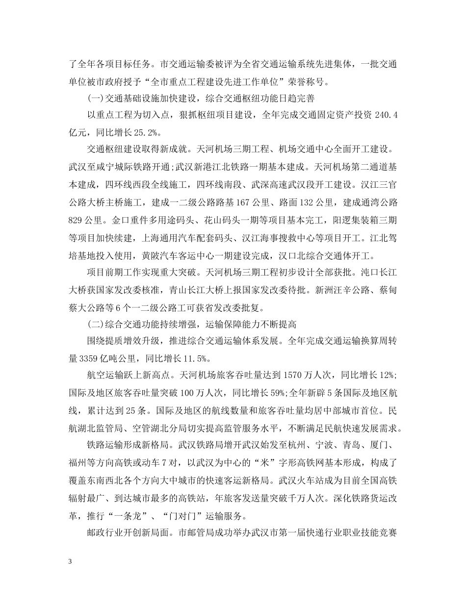 交通局人员年度工作总结范文【9篇】 _第3页