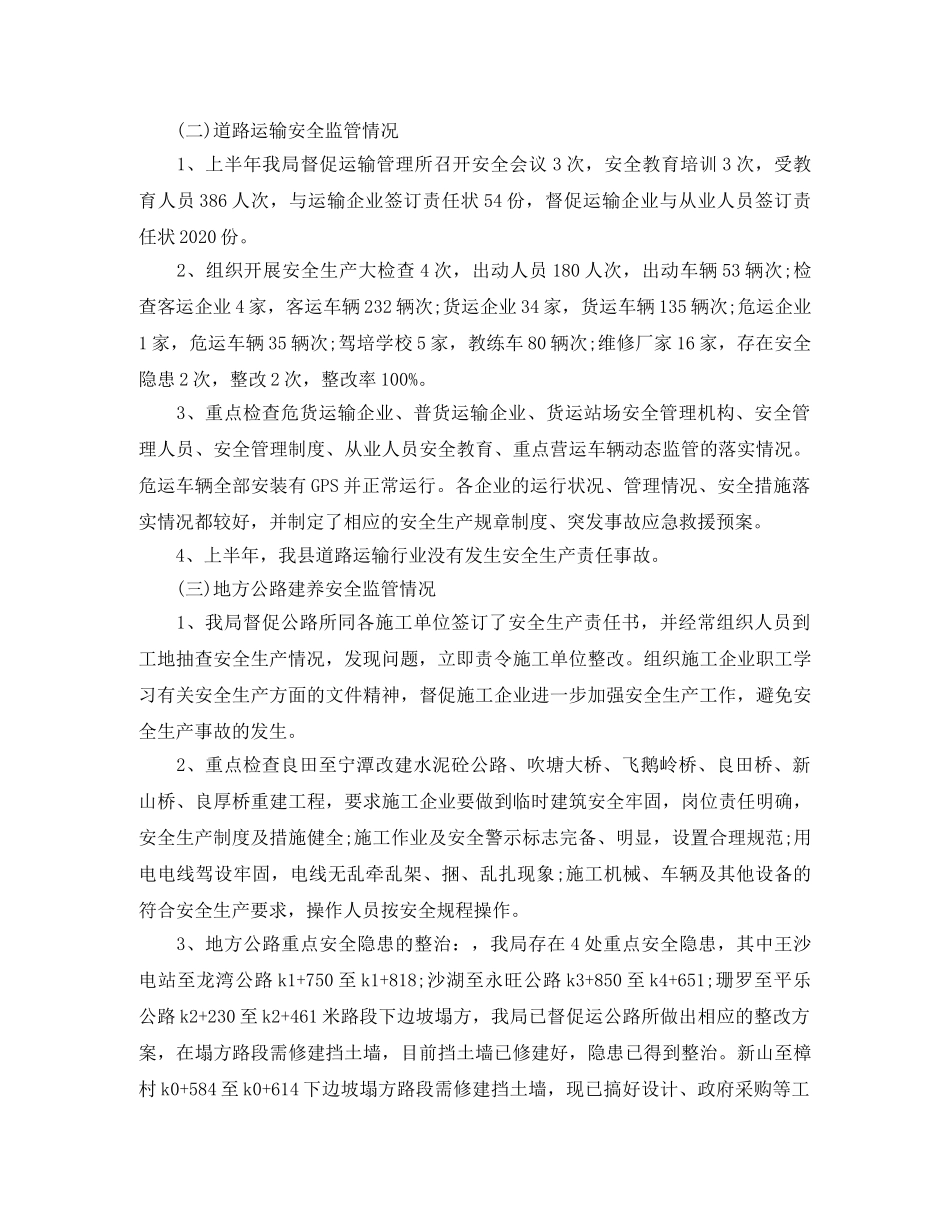 交通局上半年工作总结报告 _第2页