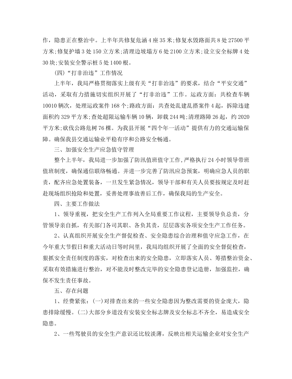 交通局上半年工作总结报告 _第3页
