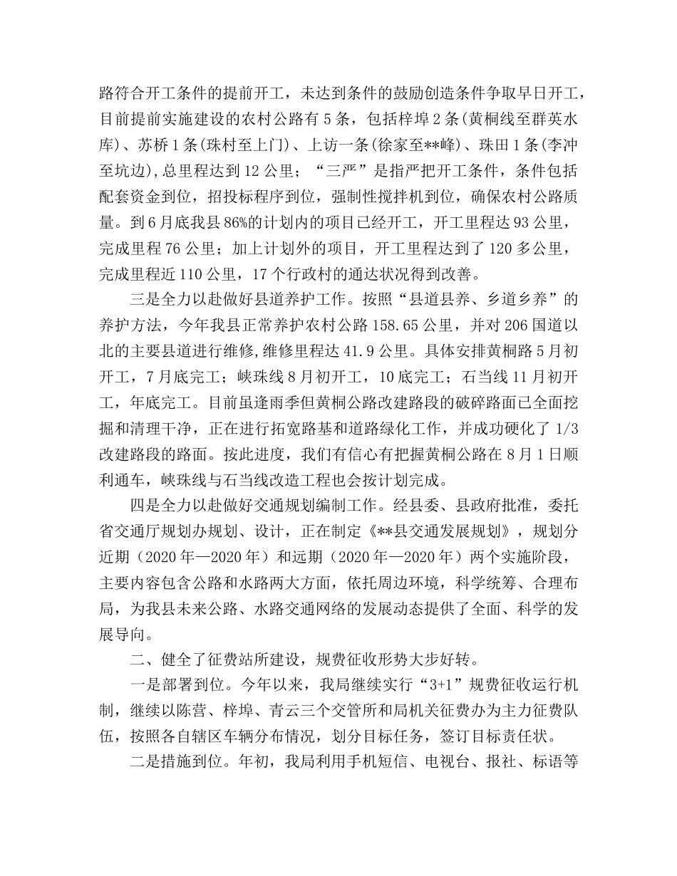 交通局上半年工作总结及下半年工作打算 _第2页