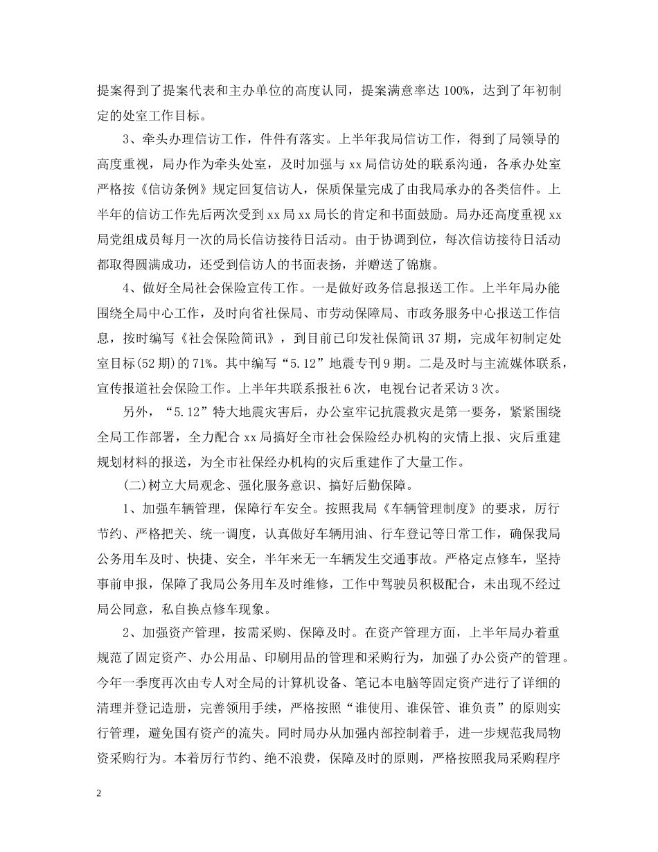 交通局个人年度总结 _第2页