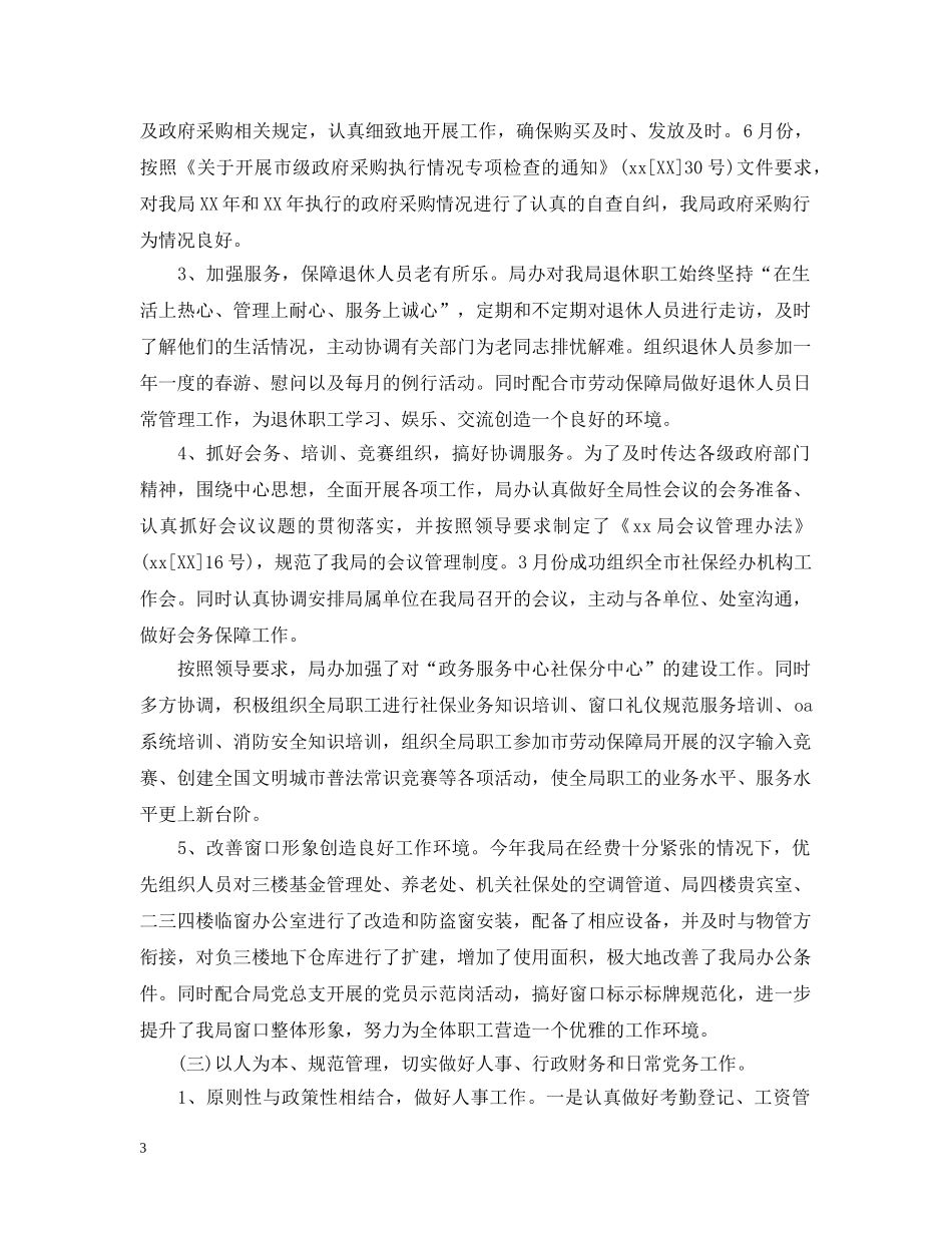 交通局个人年度总结 _第3页