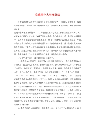 交通局个人年度总结 