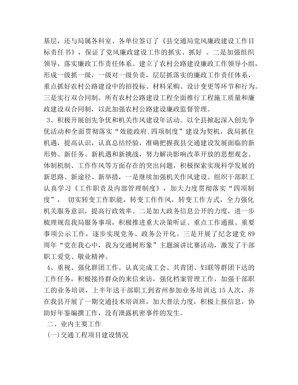 交通局上半年工作总结暨下半年工作计划 _第2页