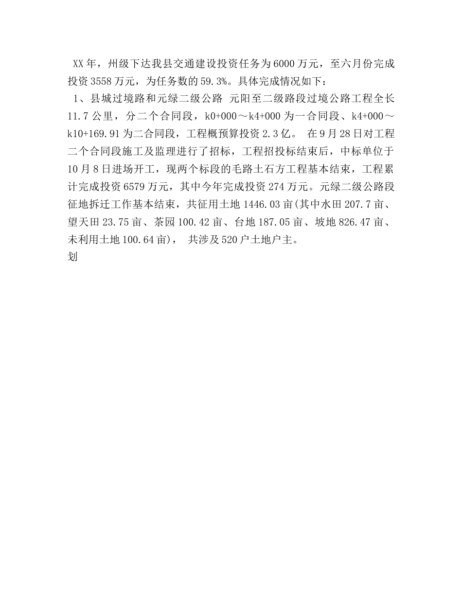 交通局上半年工作总结暨下半年工作计划 _第3页