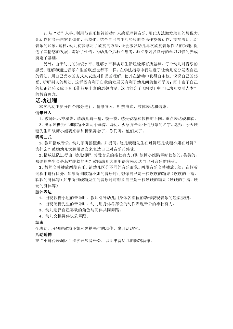 中班音乐欣赏活动——糖果舞会_第2页