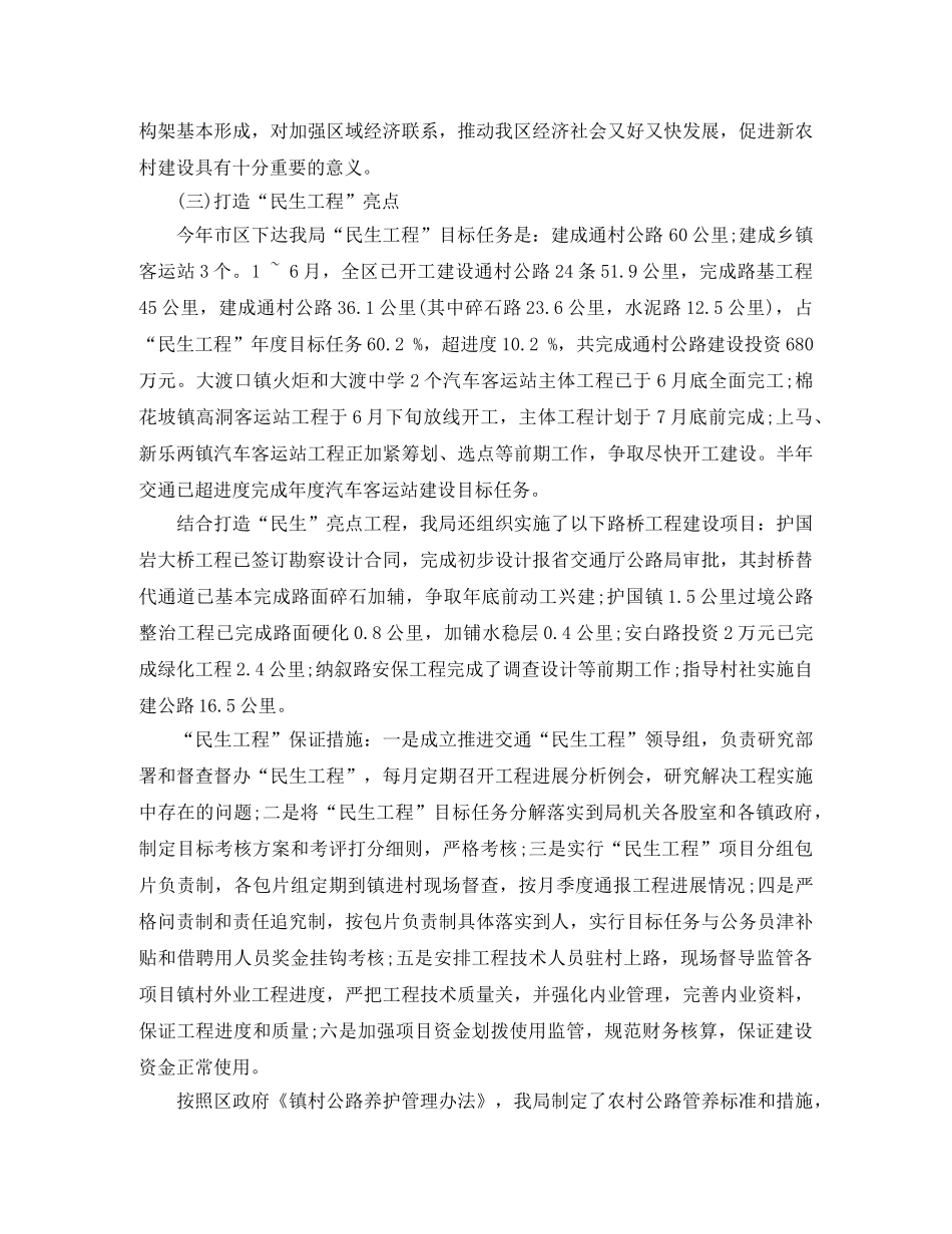 交通局上半年的工作总结范文 _第2页