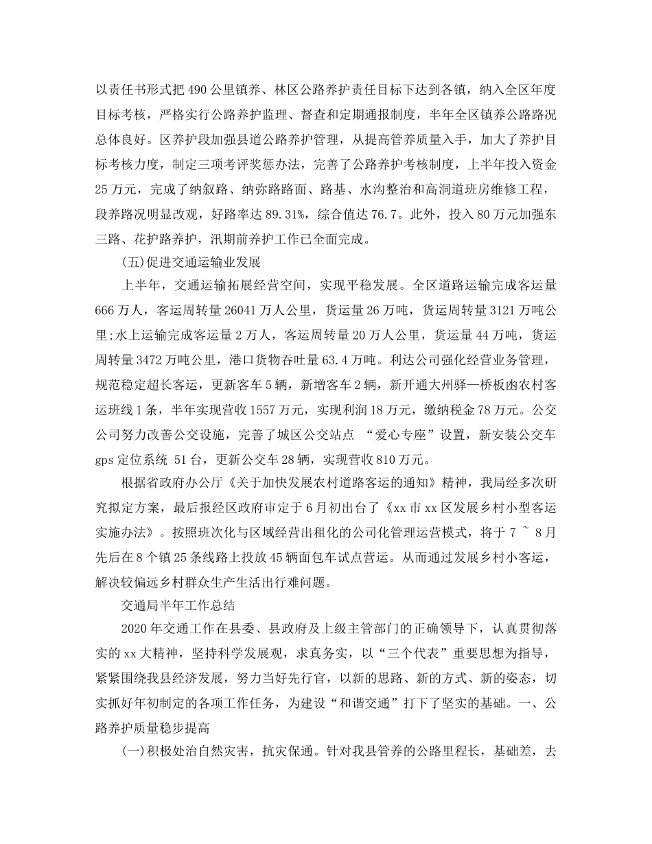 交通局上半年的工作总结范文 _第3页