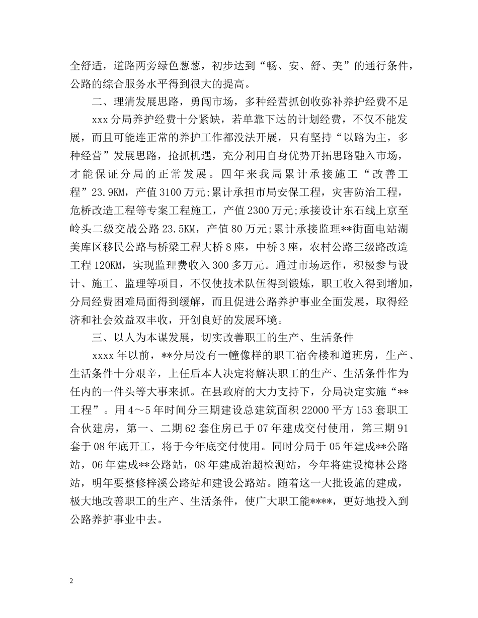 交通局个人年度工作总结 _第2页