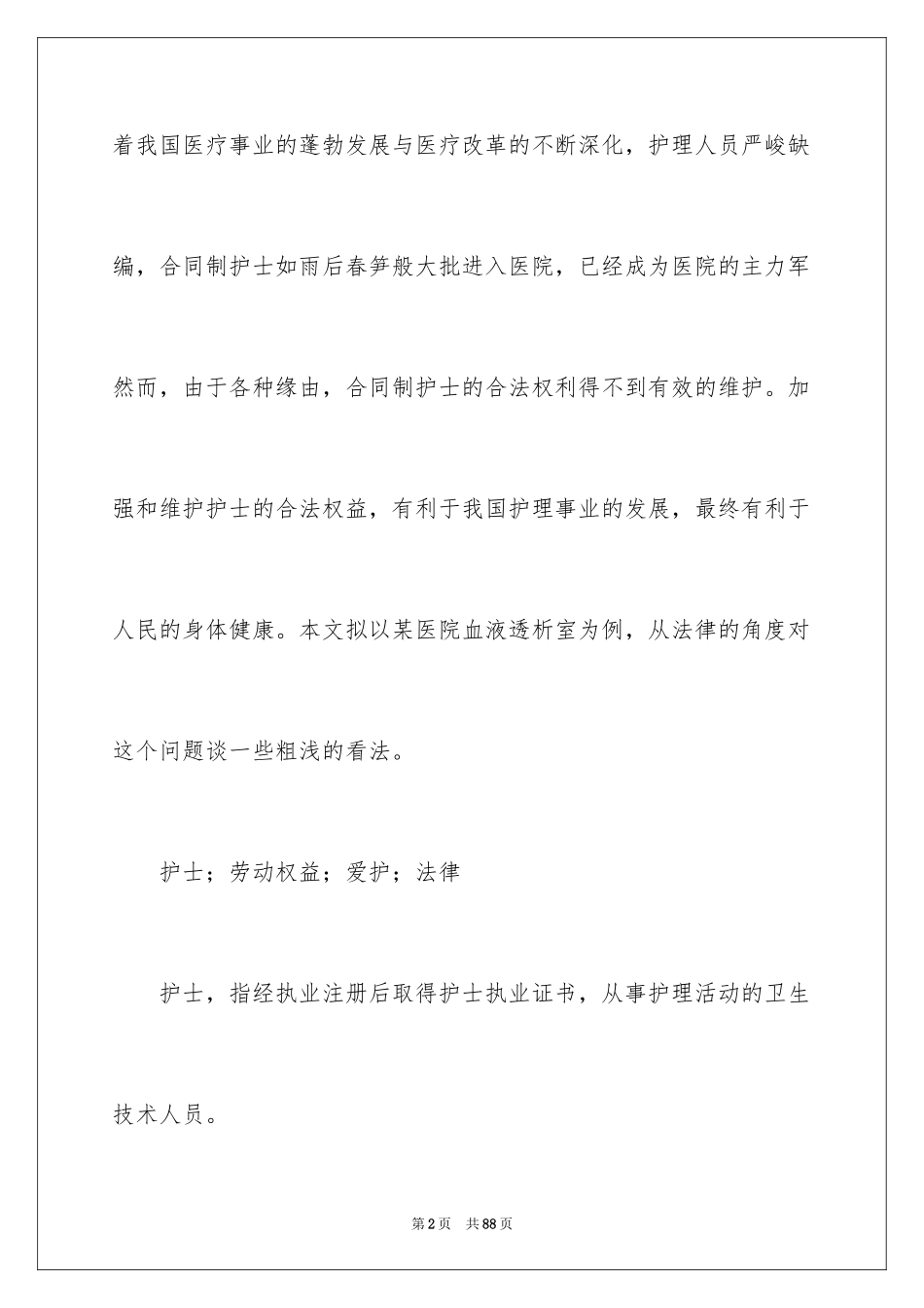 2024住房合同_4_第2页