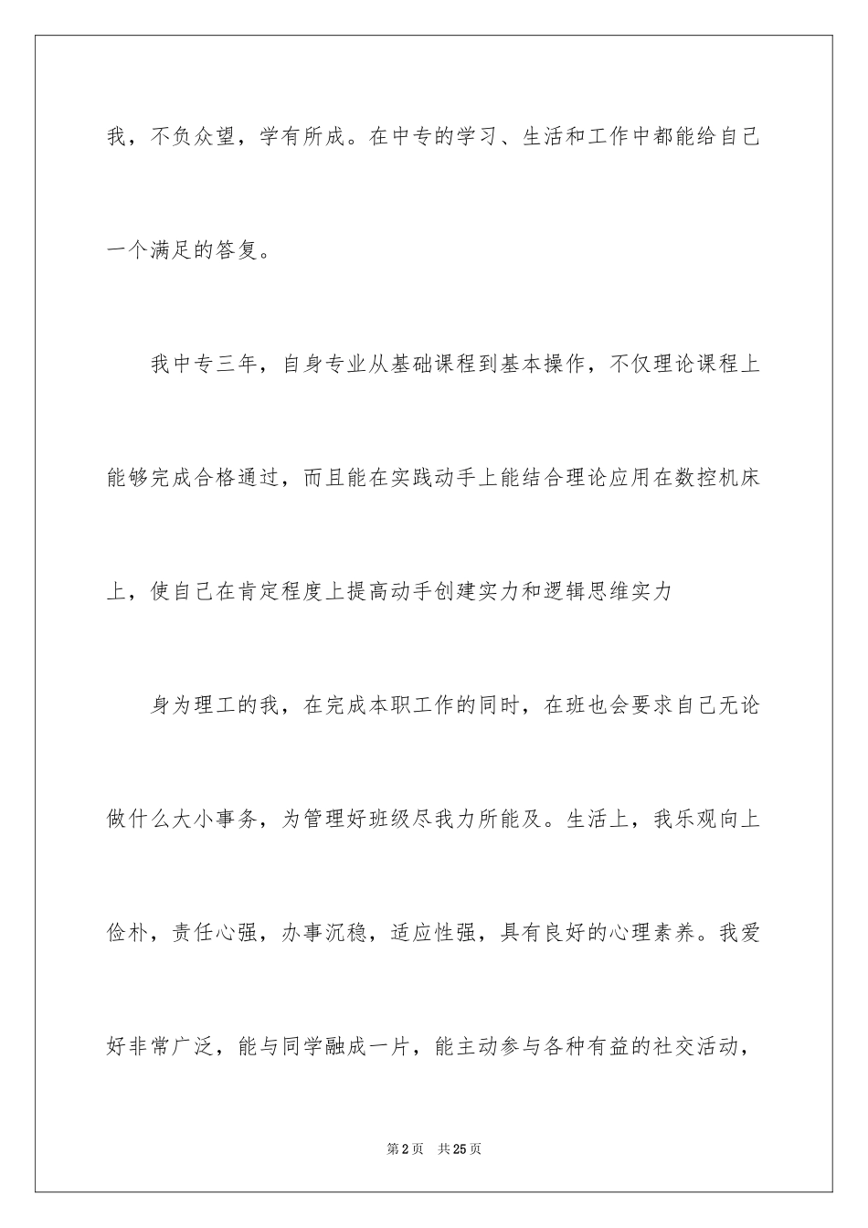 2024中专生自我鉴定_51_第2页