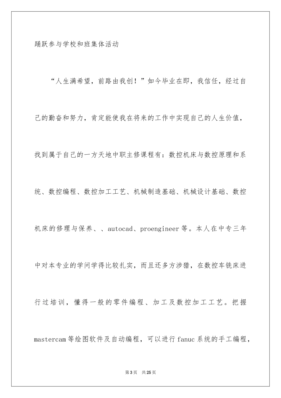 2024中专生自我鉴定_51_第3页