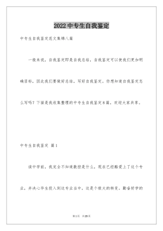 2024中专生自我鉴定_51