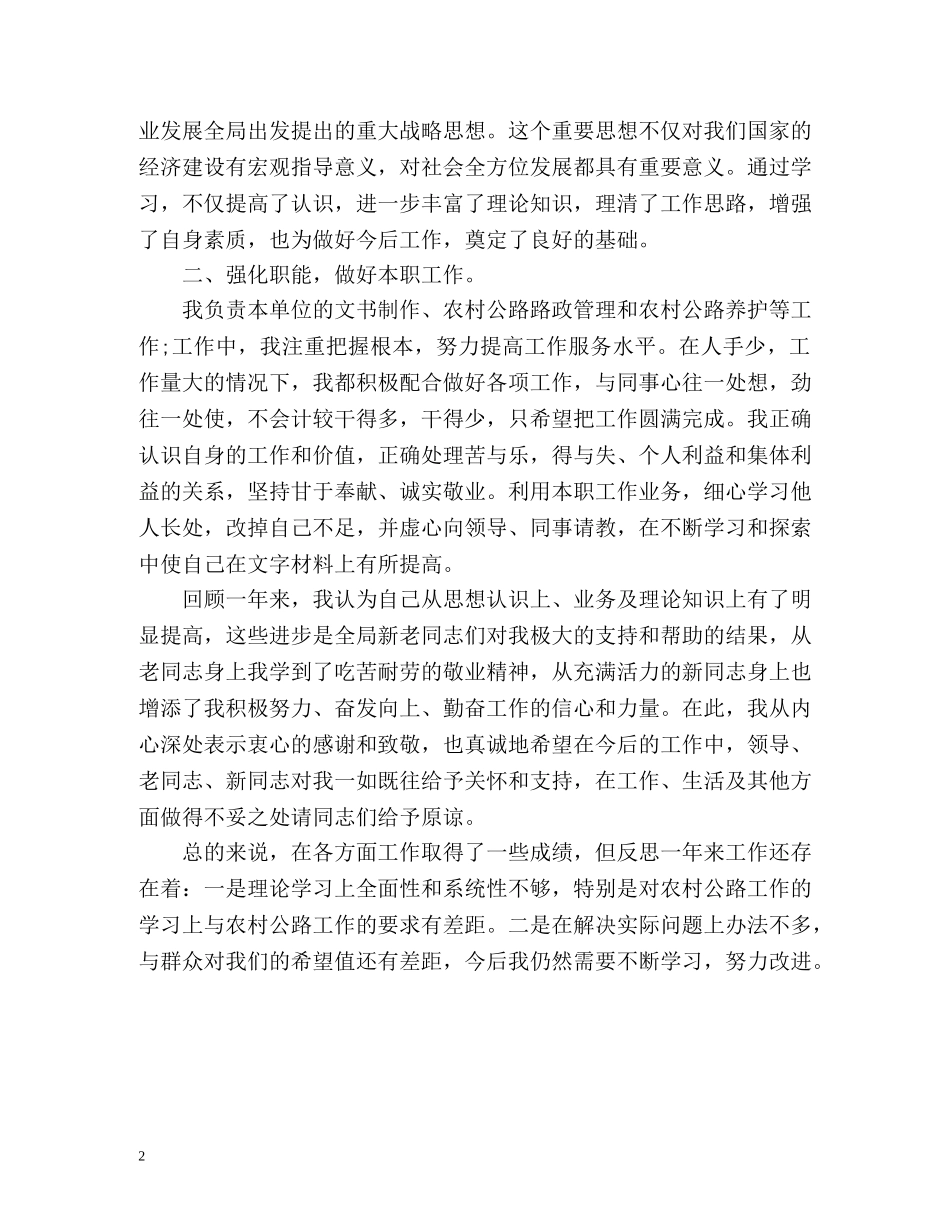 交通局人员的个人工作总结 _第2页
