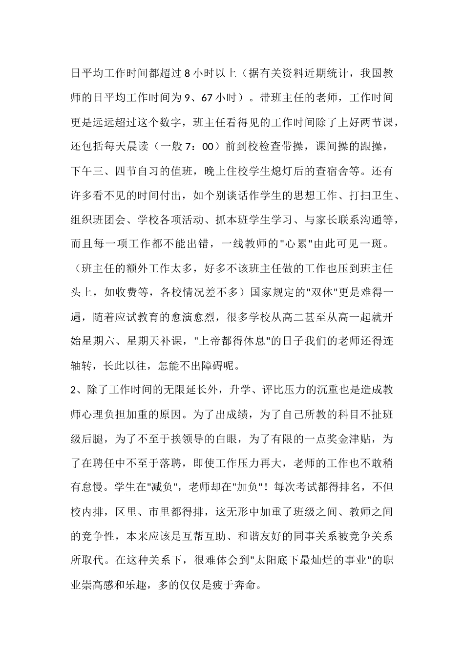 教师心理调节方法_第2页