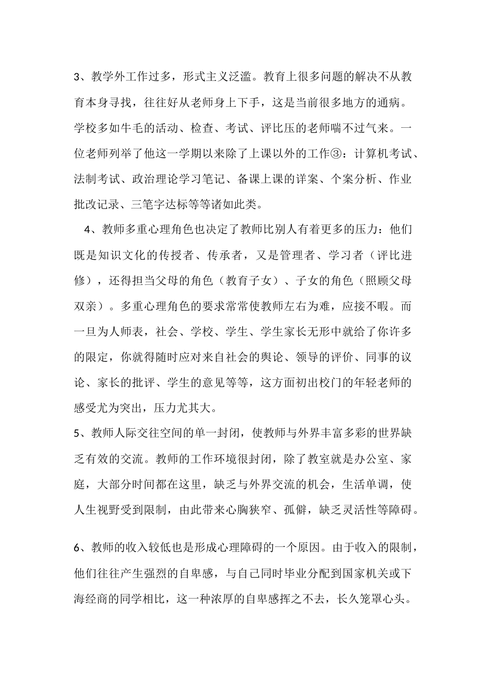 教师心理调节方法_第3页