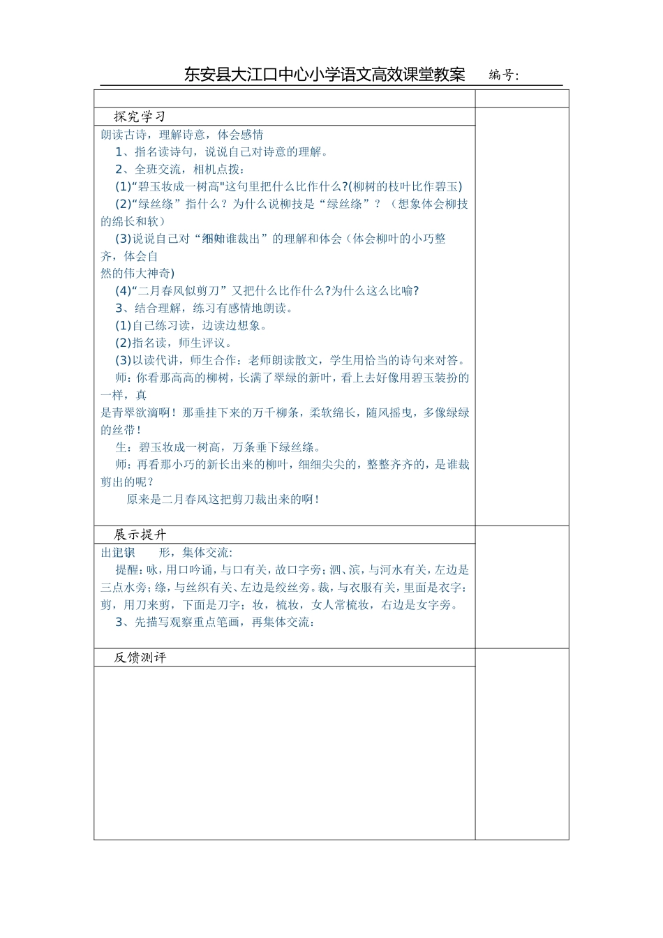 古诗两首第一课时_第2页