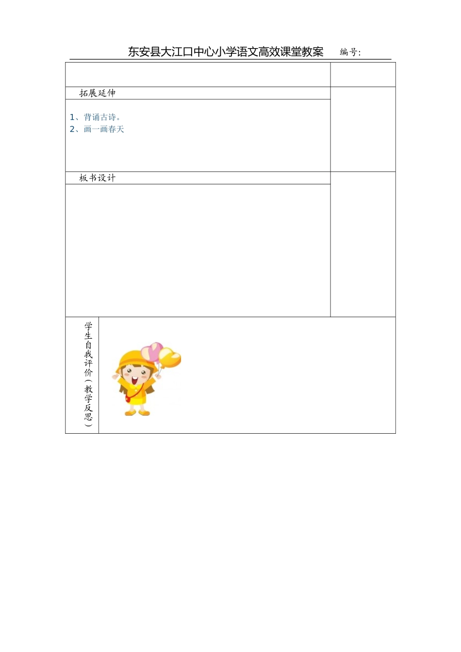 古诗两首第一课时_第3页