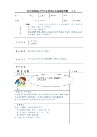 古诗两首第一课时