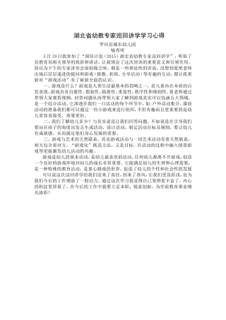 专家讲学学习心得喻秀明