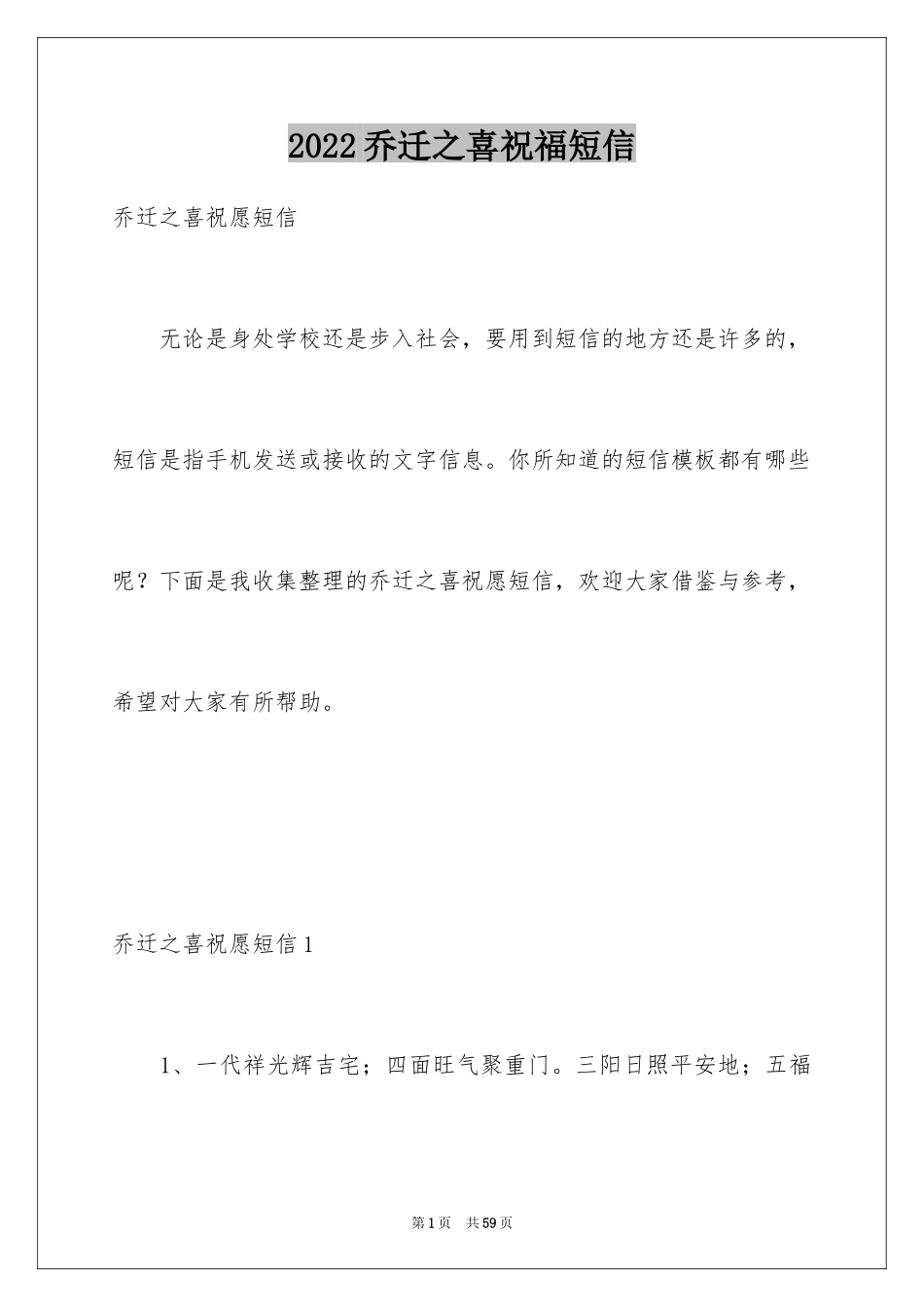 2024乔迁之喜祝福短信_第1页