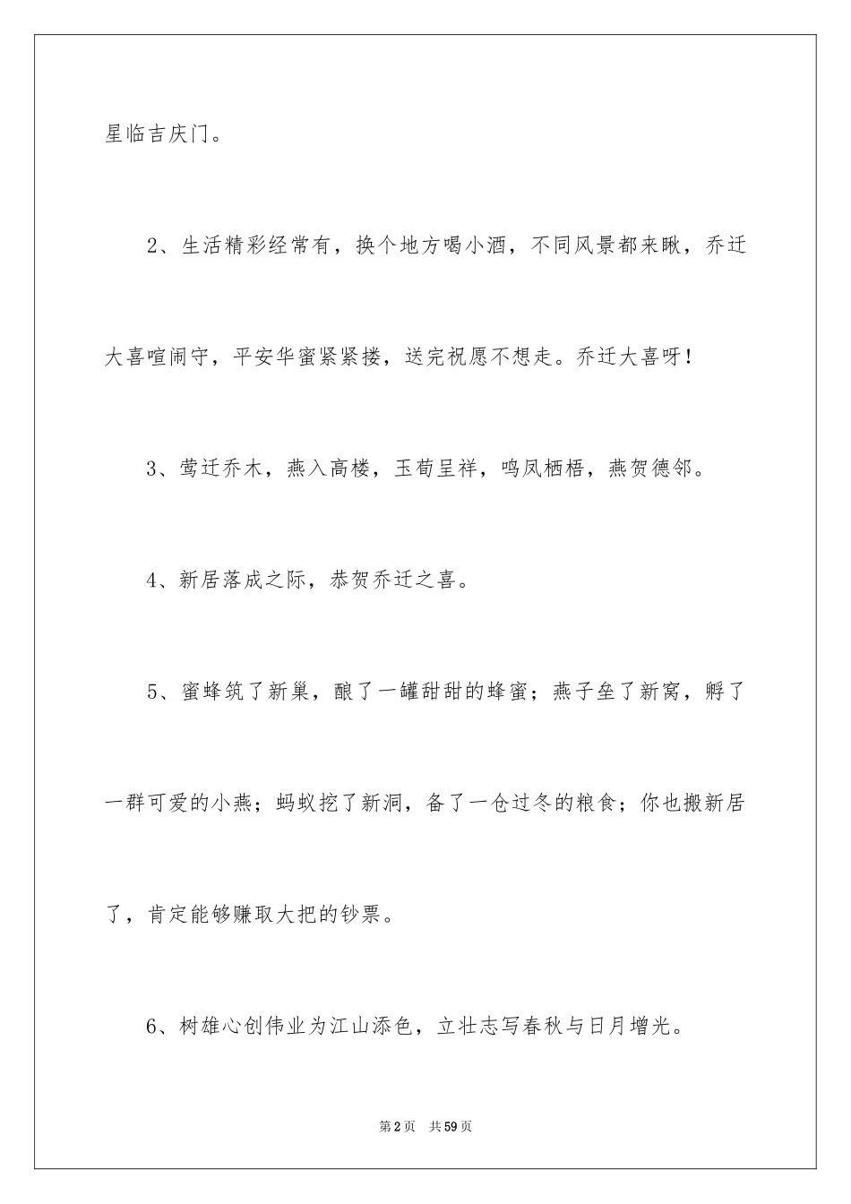 2024乔迁之喜祝福短信_第2页