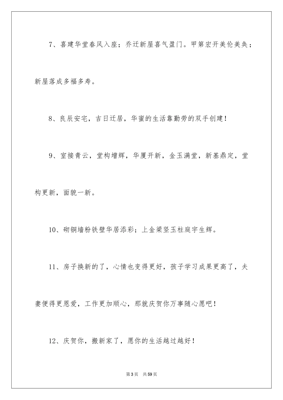 2024乔迁之喜祝福短信_第3页