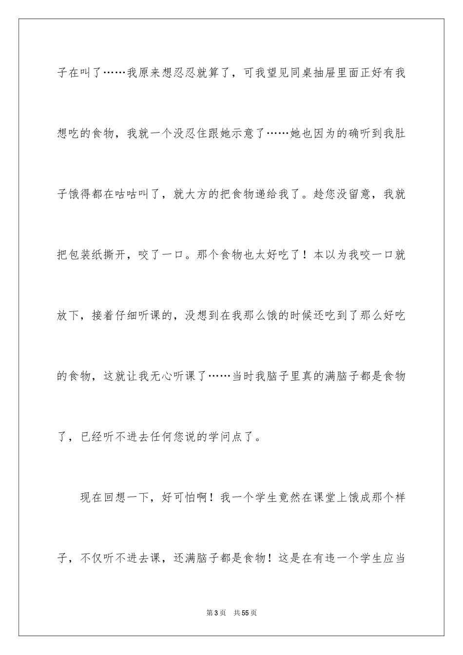 2024上课吃东西检讨书_5_第3页