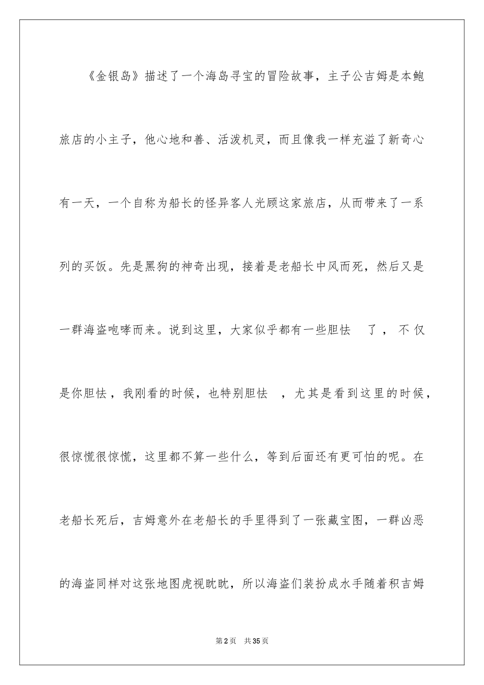 2024《金银岛》读书心得_1_第2页