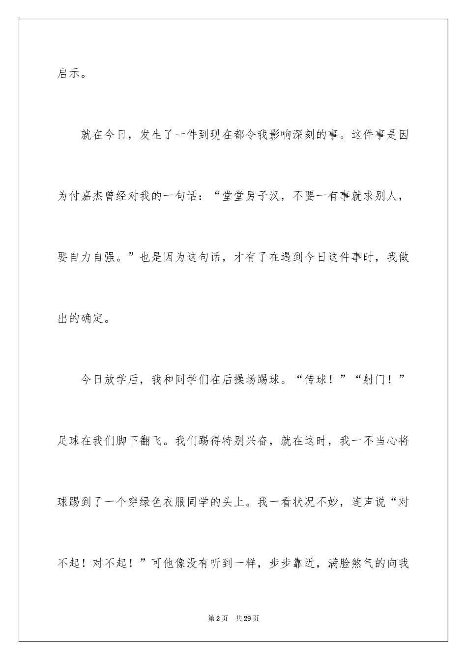 2024一件事的启示作文_4_第2页