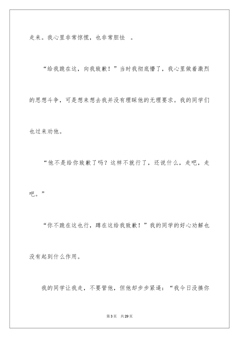 2024一件事的启示作文_4_第3页